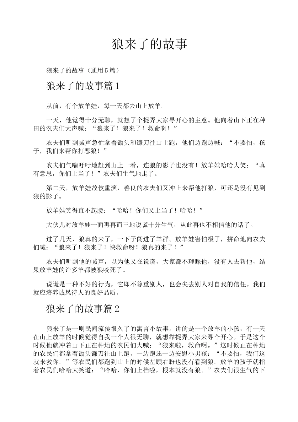 狼来了的故事_第1页