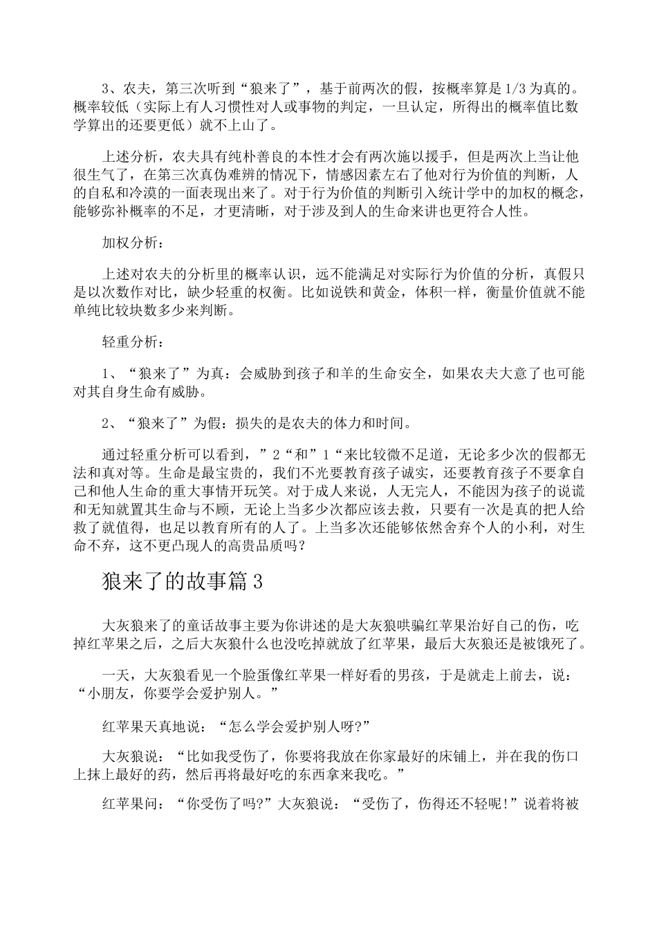 狼来了的故事_第3页