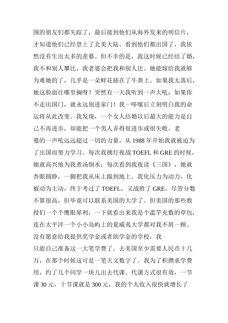 俞敏洪的创业经历_第2页