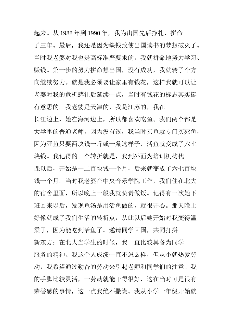 俞敏洪的创业经历_第3页