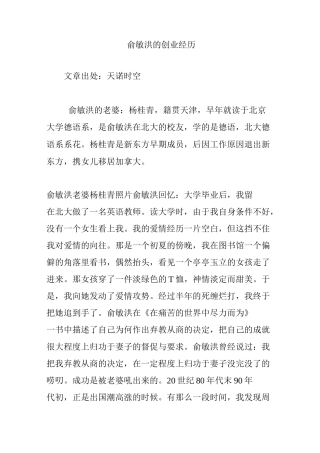 俞敏洪的创业经历