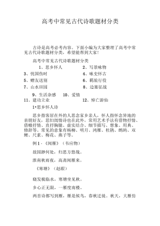 高考中常见古代诗歌题材分类
