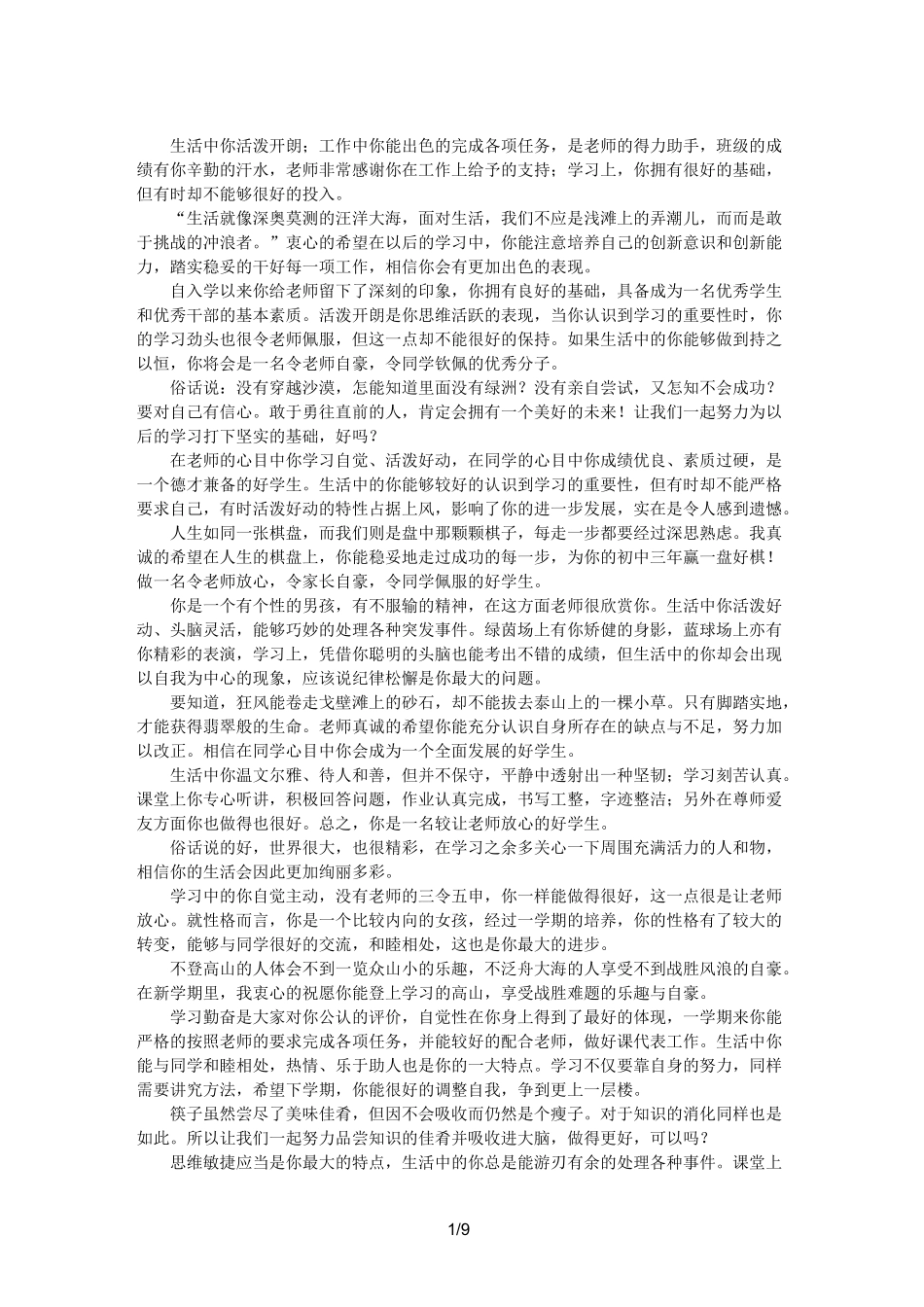 小学生素质评价教师评语大全_第1页