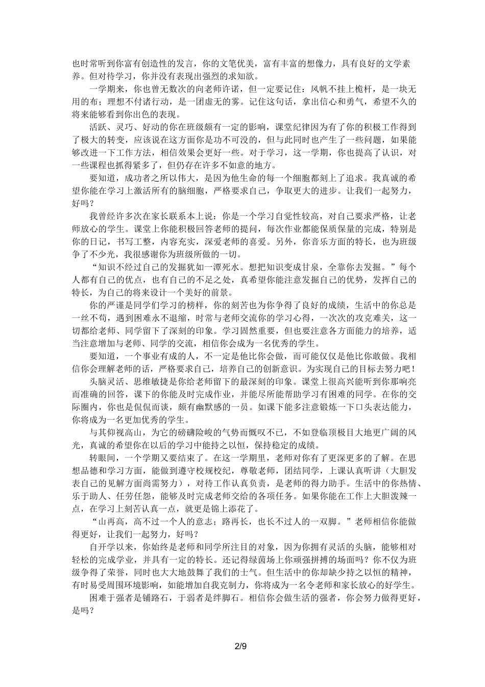 小学生素质评价教师评语大全_第2页