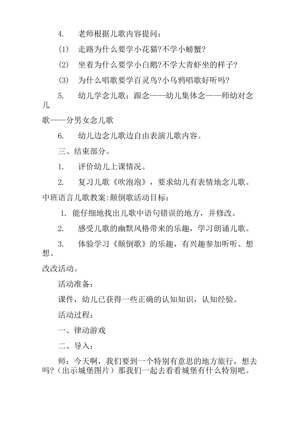 中班语言儿歌教案_第2页