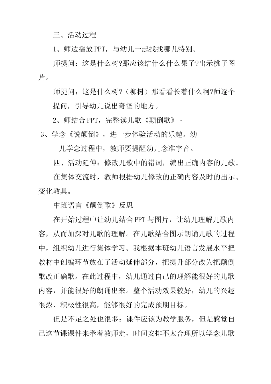 中班语言儿歌教案_第3页