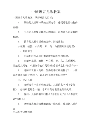 中班语言儿歌教案