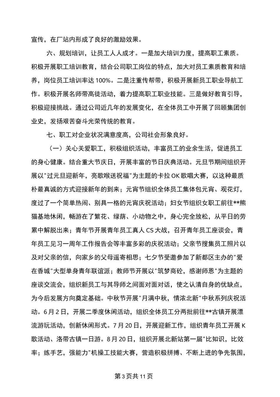 劳动关系和谐企业申报材料【可编辑版】_第3页