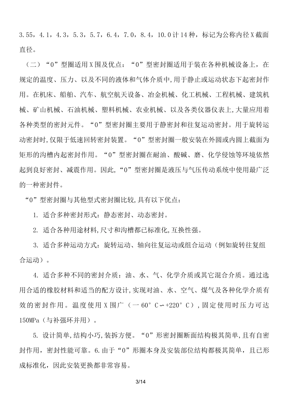 常用密封知识_第3页