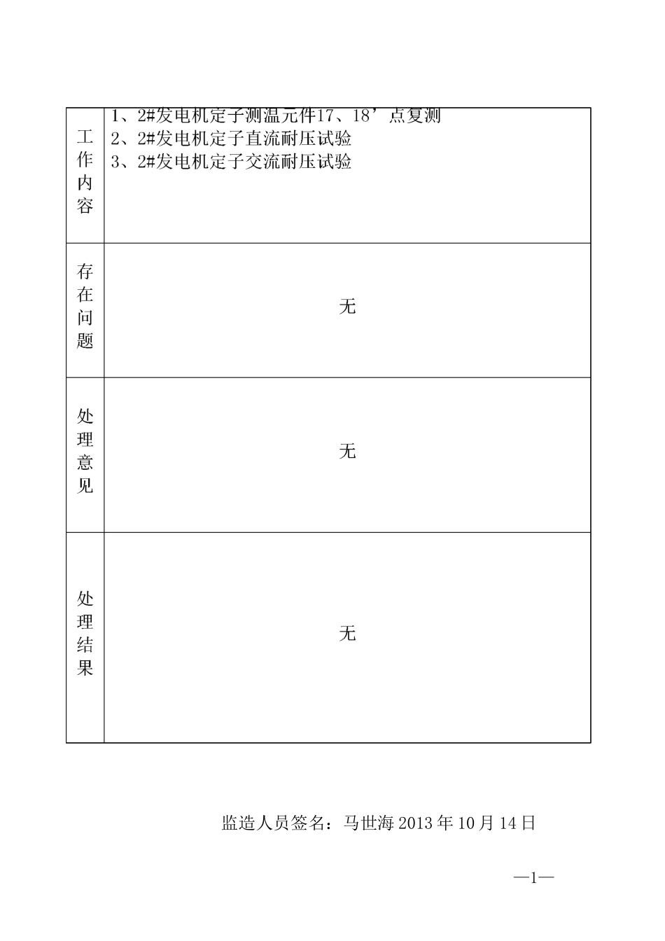 监造报表(日志).._第1页