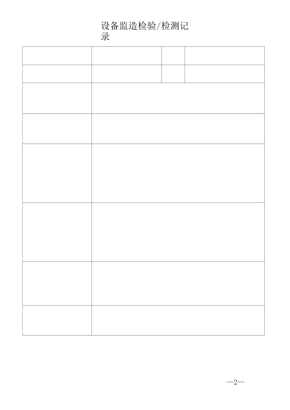 监造报表(日志).._第2页