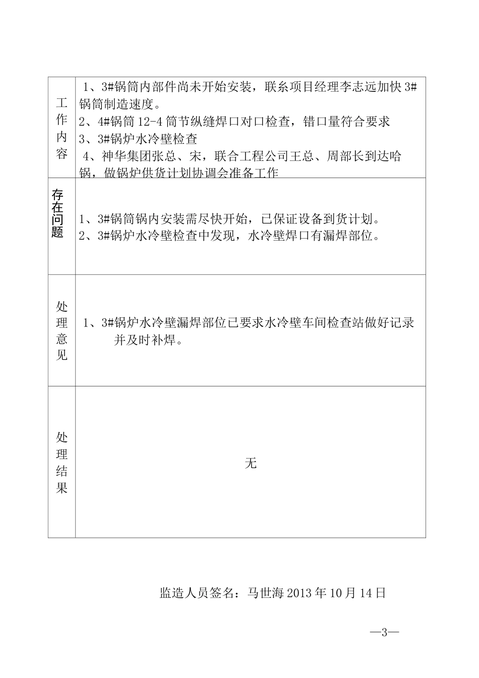 监造报表(日志).._第3页