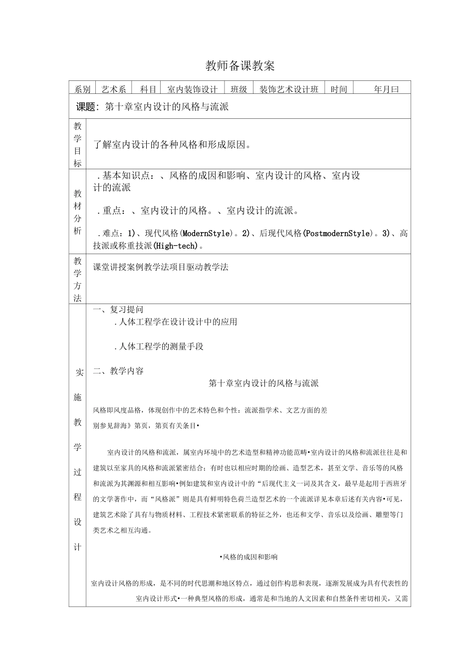 室内设计的风格与流派_第1页