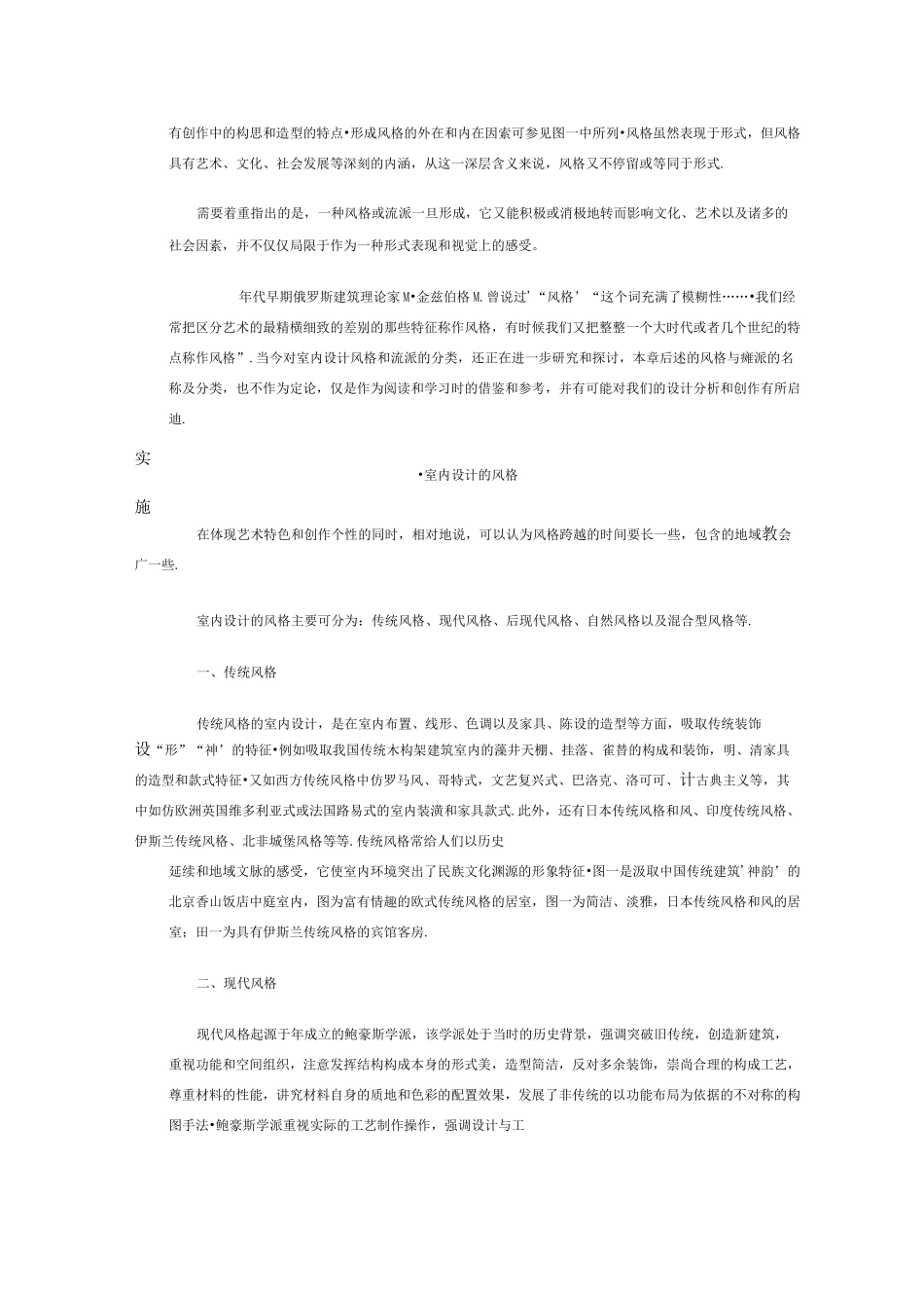 室内设计的风格与流派_第2页