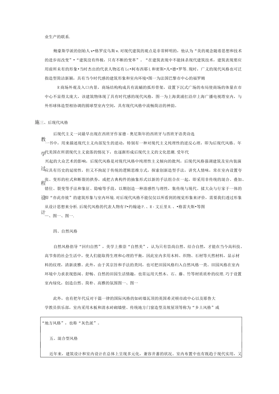 室内设计的风格与流派_第3页