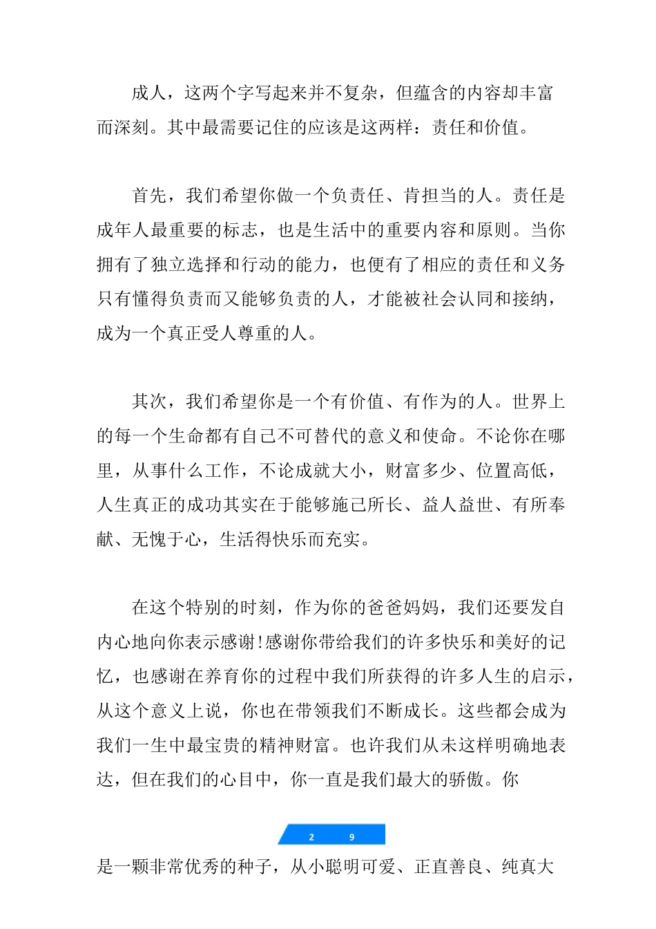 18岁成人礼父母的寄语_第2页