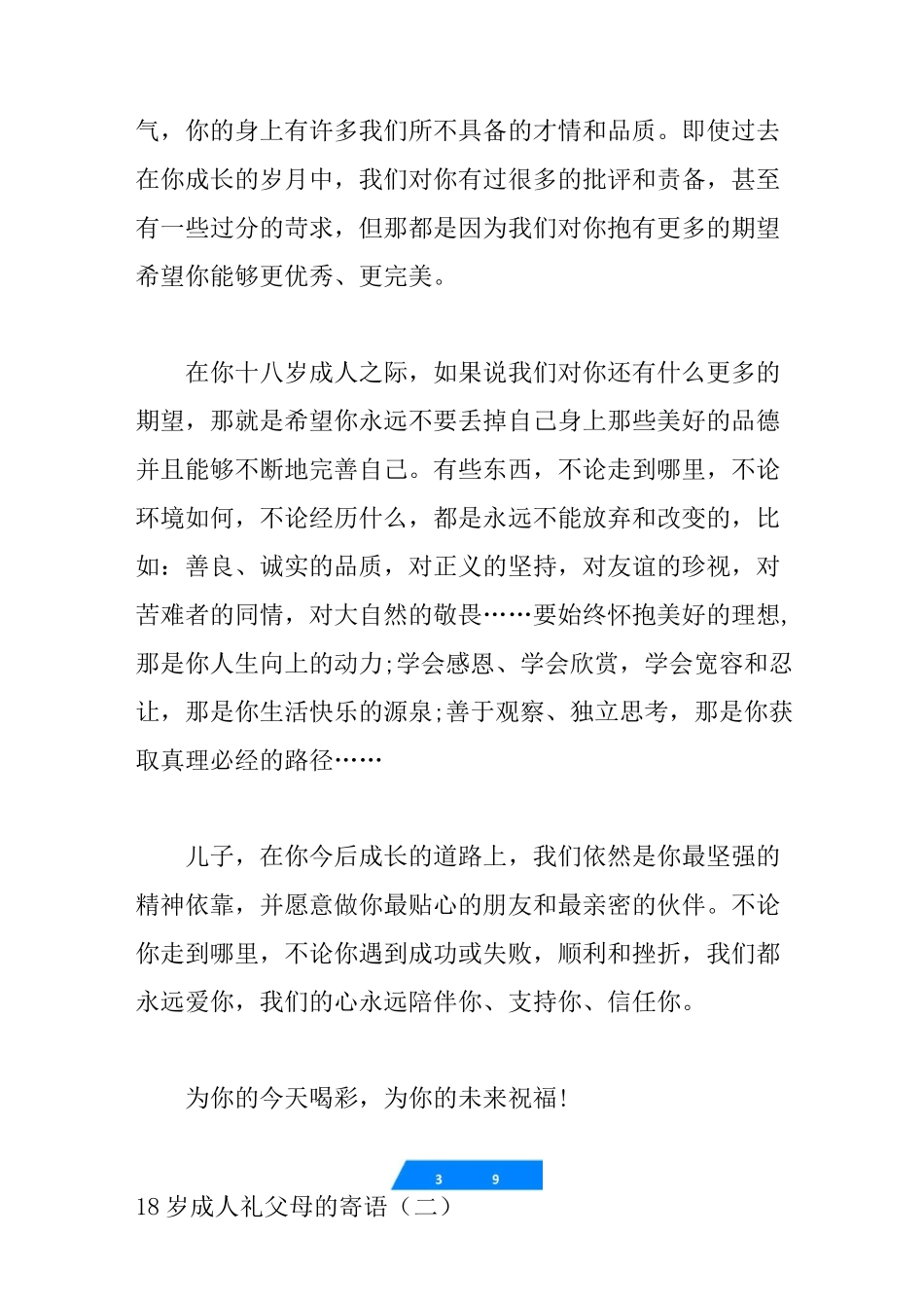 18岁成人礼父母的寄语_第3页