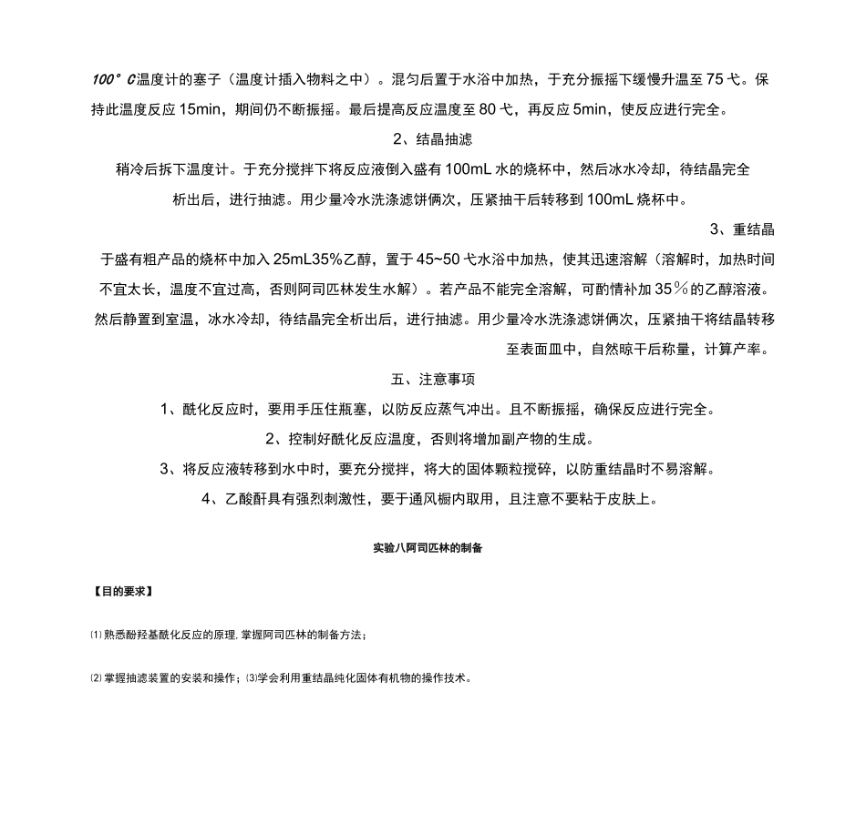 阿司匹林的制备方案_第3页