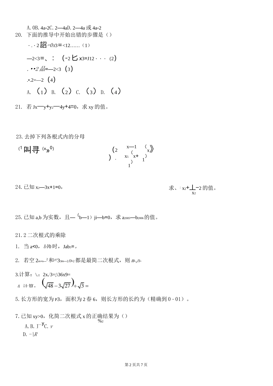 人教版八年级下《第十六章二次根式》经典难题同步练习含答案_第2页