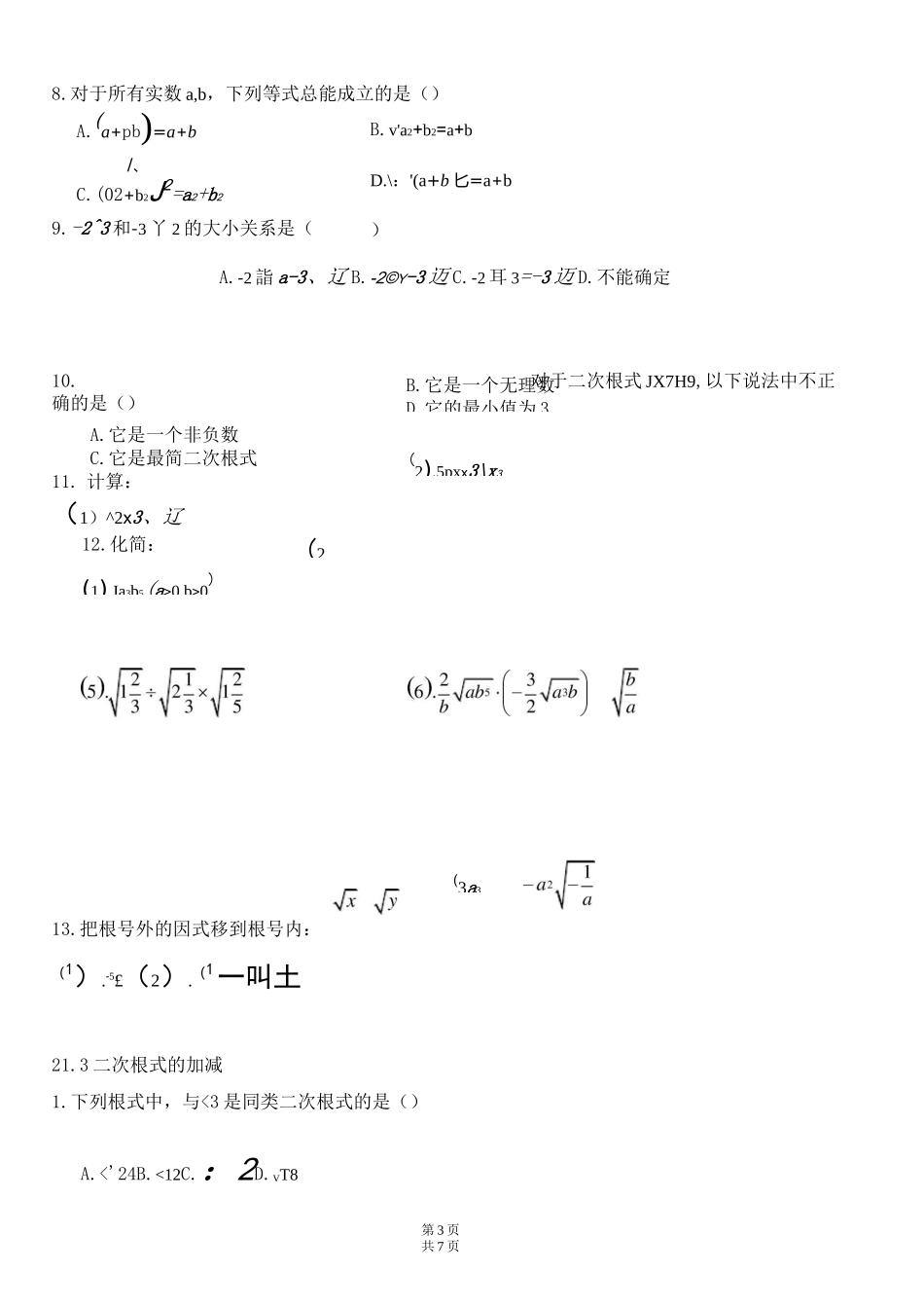 人教版八年级下《第十六章二次根式》经典难题同步练习含答案_第3页