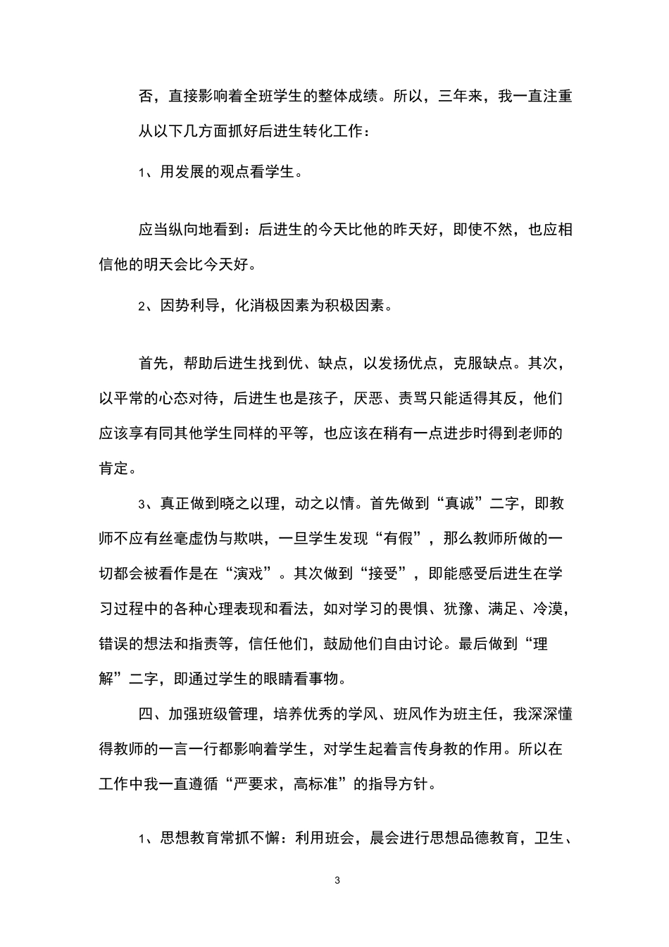 初中语文支教工作总结_第3页