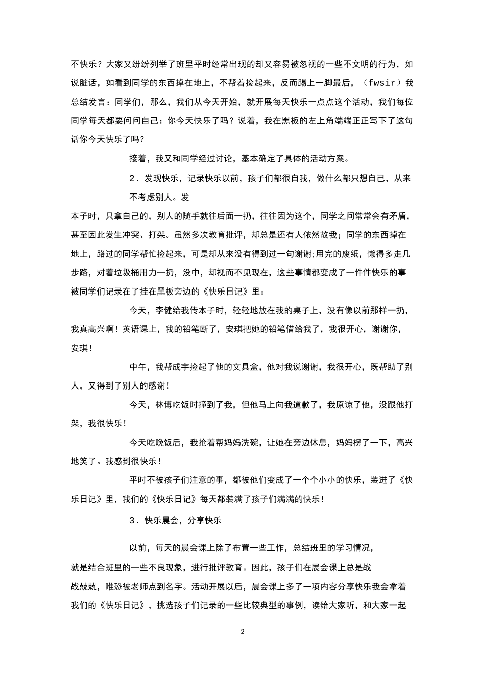 小学班主任班级管理案例4篇_第2页