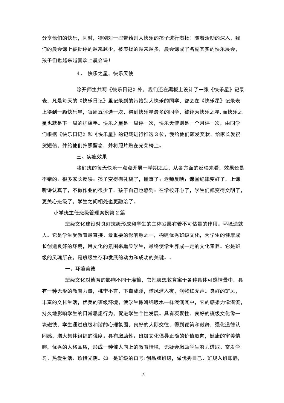 小学班主任班级管理案例4篇_第3页