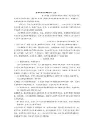 普通高中日语课程标准(实验)