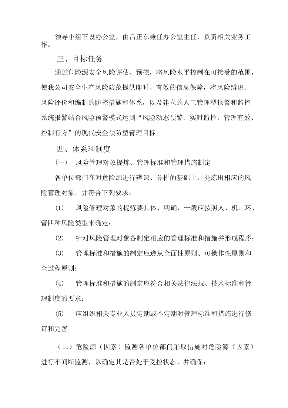 双重预防机制工作计划实施组织_第2页