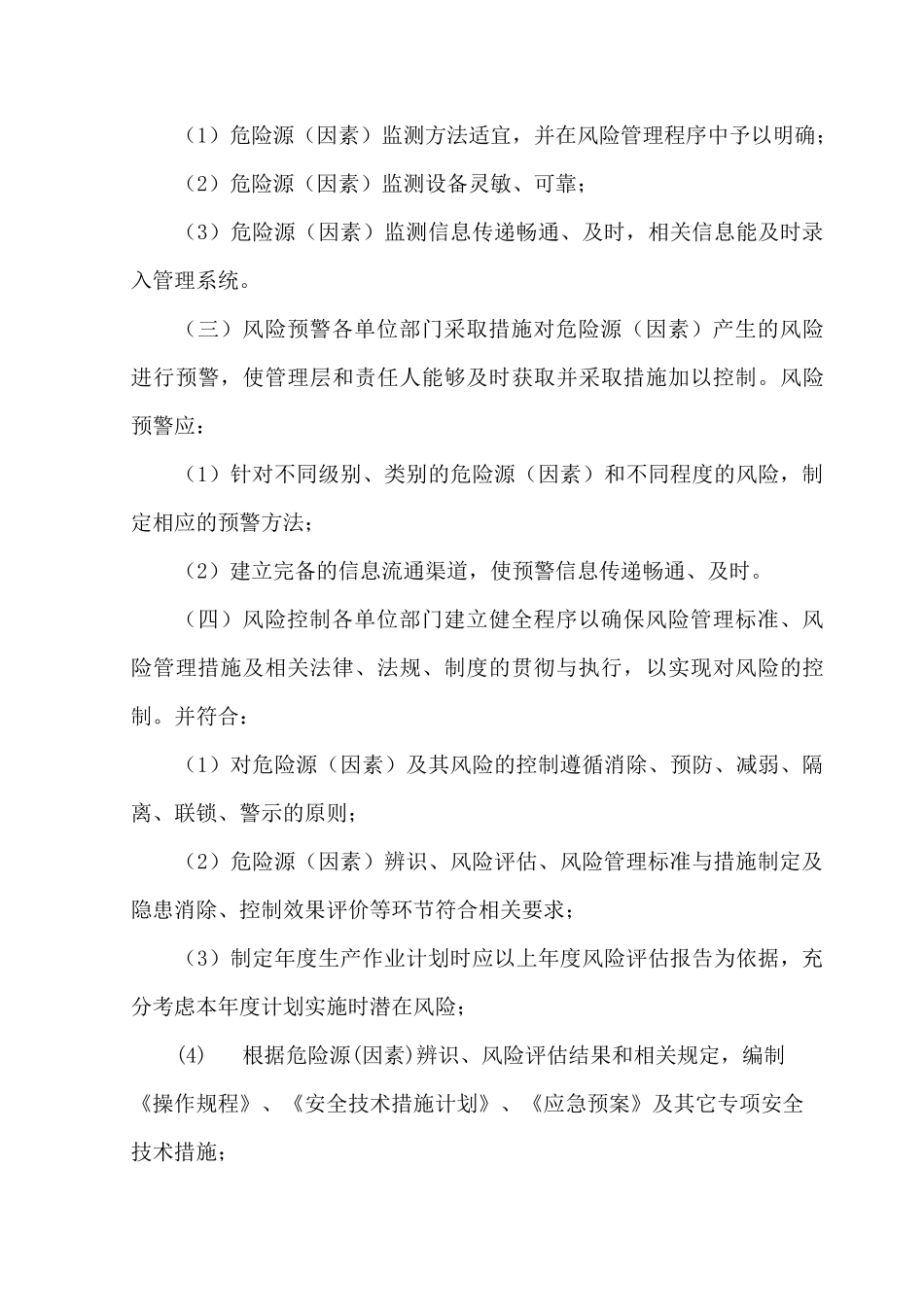 双重预防机制工作计划实施组织_第3页