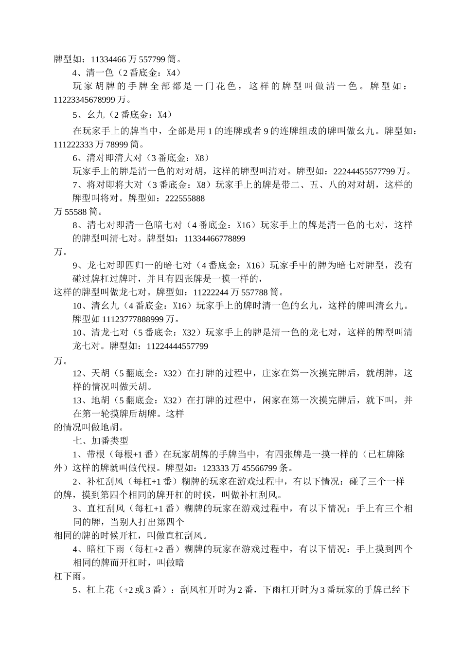 四川麻将血战到底方法、规则、技巧_第3页