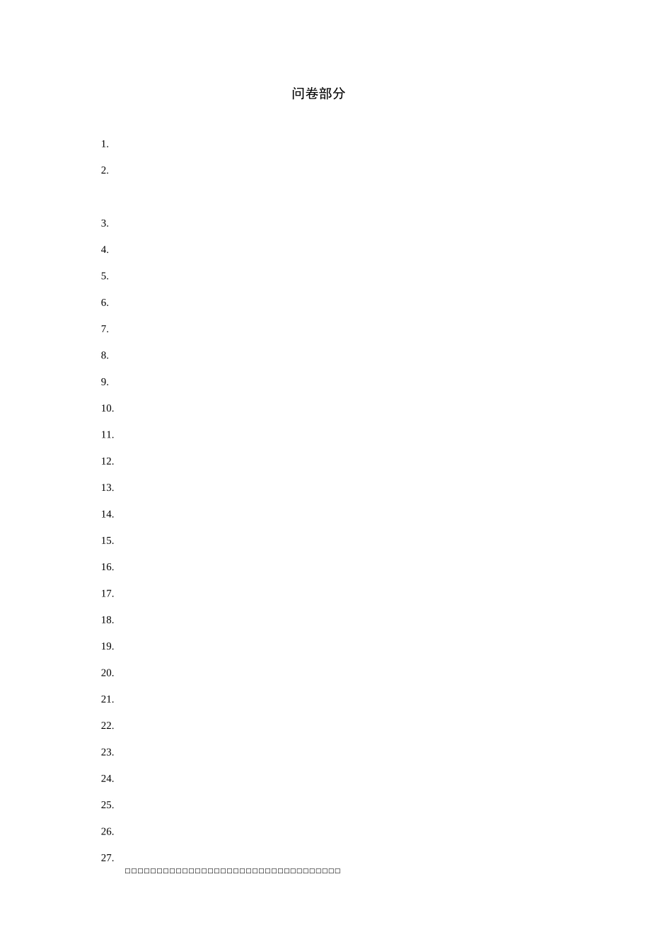 组织诊断问卷_第2页