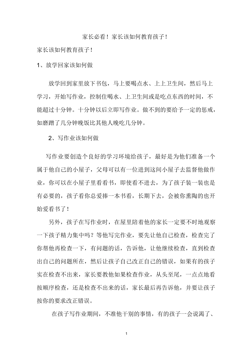 家长必看家长该如何教育孩子课件_第1页