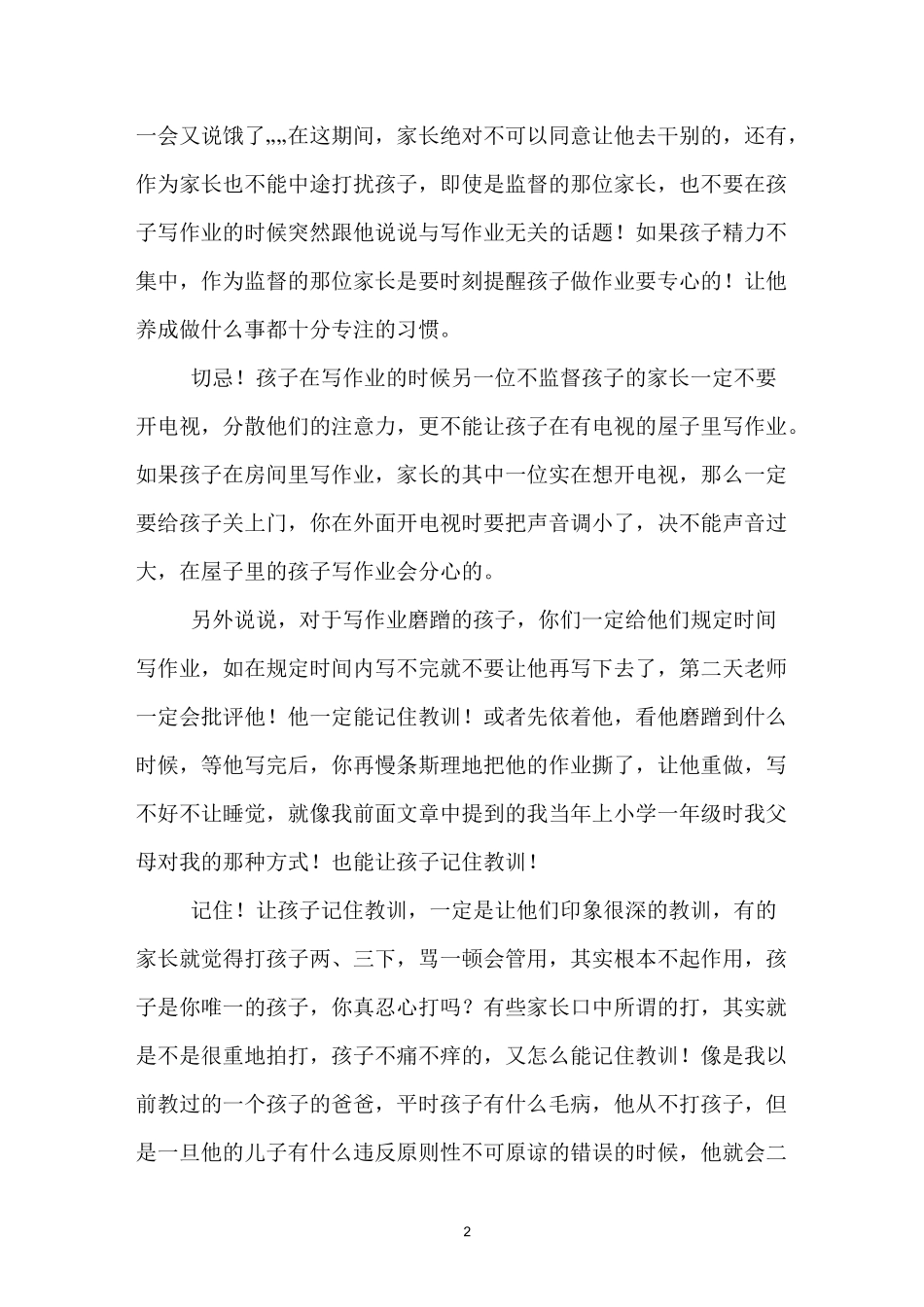 家长必看家长该如何教育孩子课件_第2页