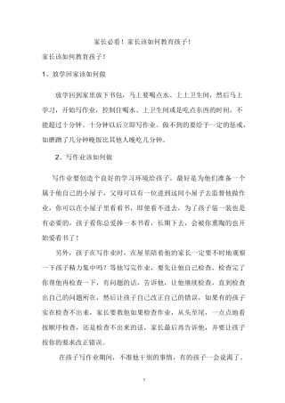 家长必看家长该如何教育孩子课件