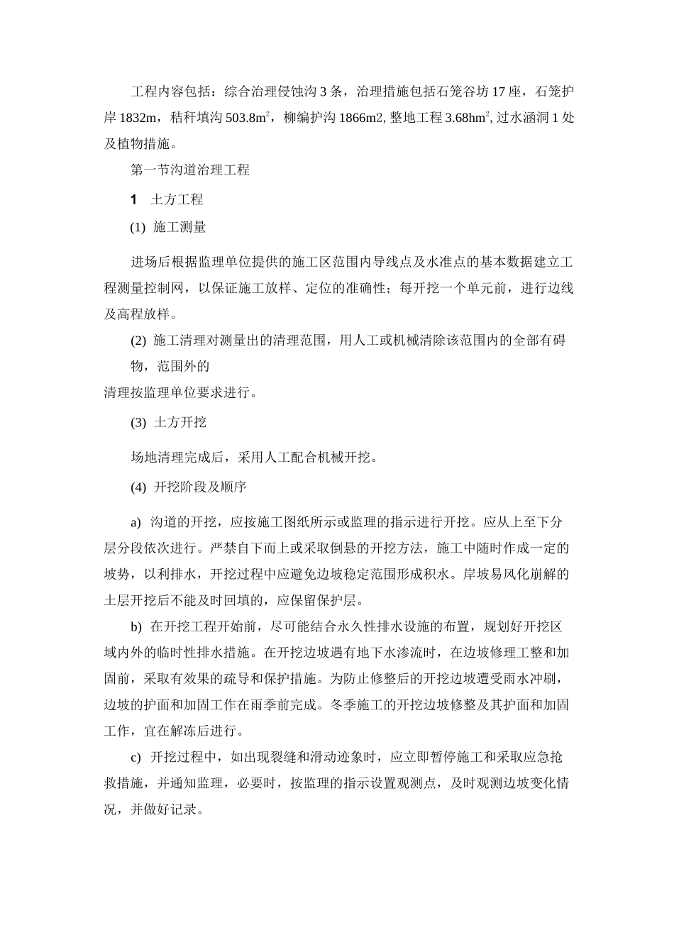 水土保持(侵蚀沟)施工方法_第1页