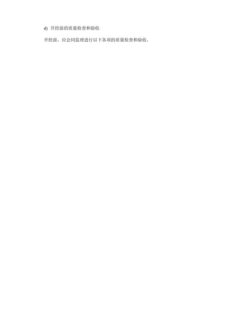 水土保持(侵蚀沟)施工方法_第2页