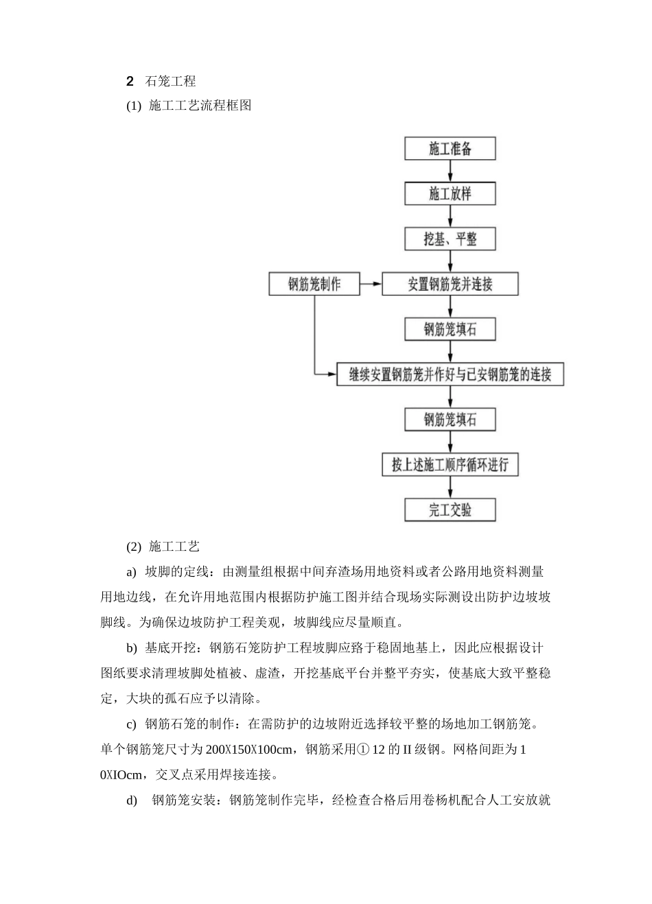 水土保持(侵蚀沟)施工方法_第3页