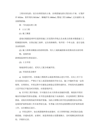 水土保持(侵蚀沟)施工方法
