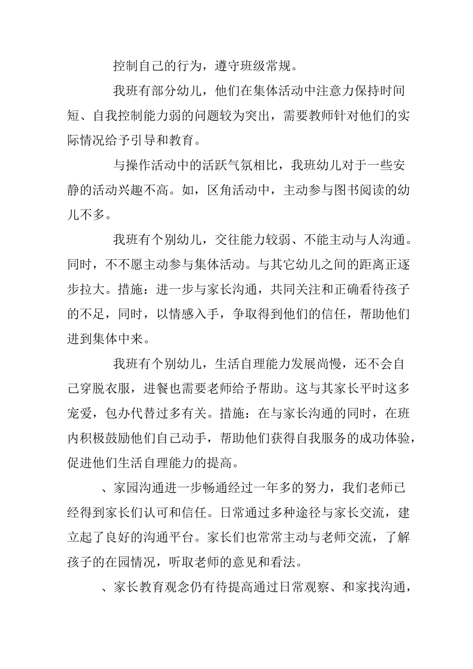 中班下班主任工作计划_第2页