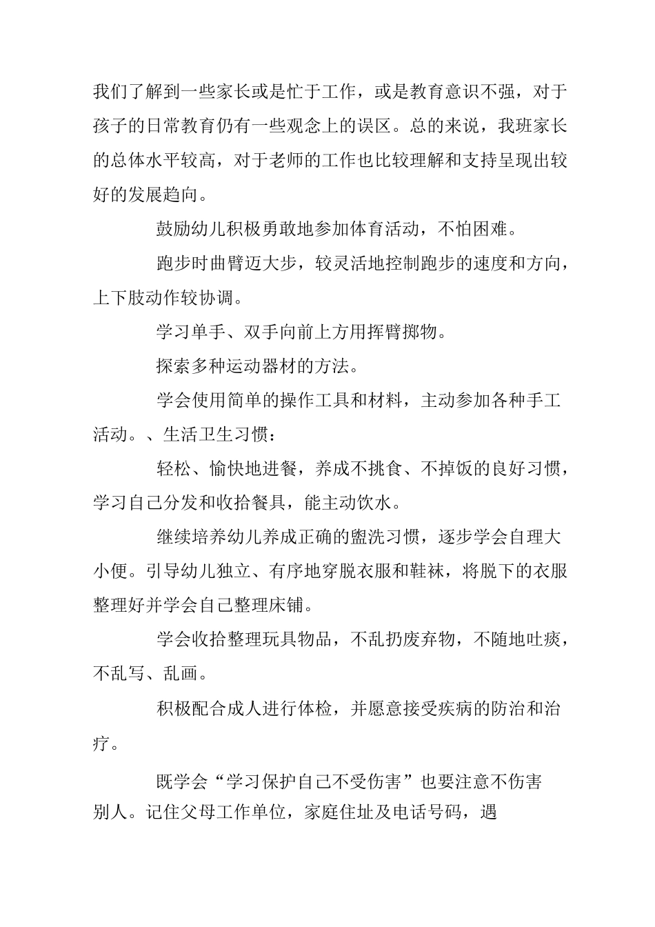 中班下班主任工作计划_第3页