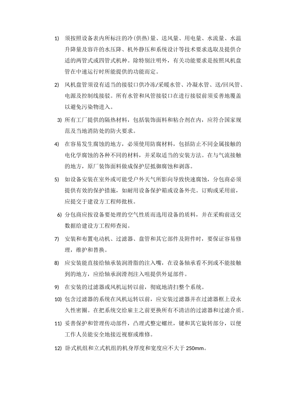 风机盘管标技术要求_第2页