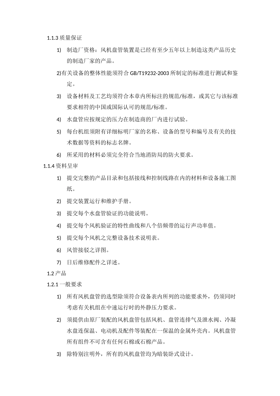 风机盘管标技术要求_第3页