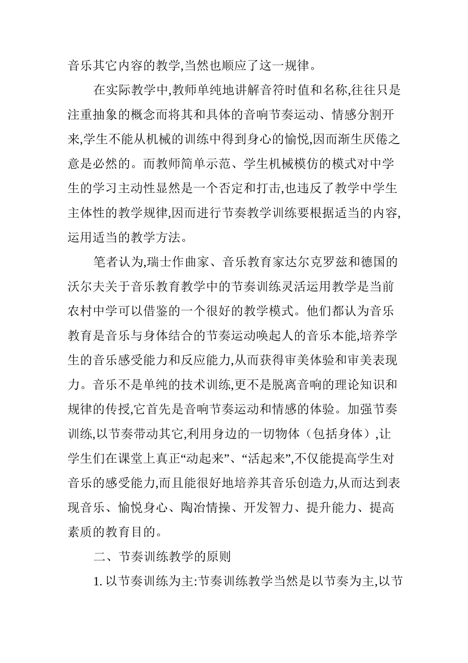 节奏训练教学的现状思考_第2页