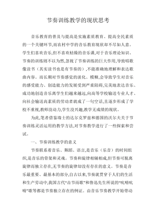 节奏训练教学的现状思考