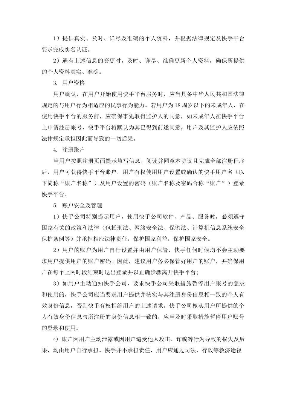 快手用户服务合约协议_第2页