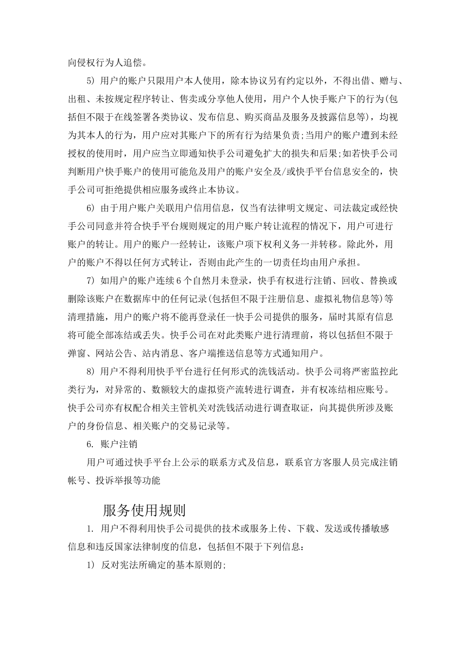 快手用户服务合约协议_第3页