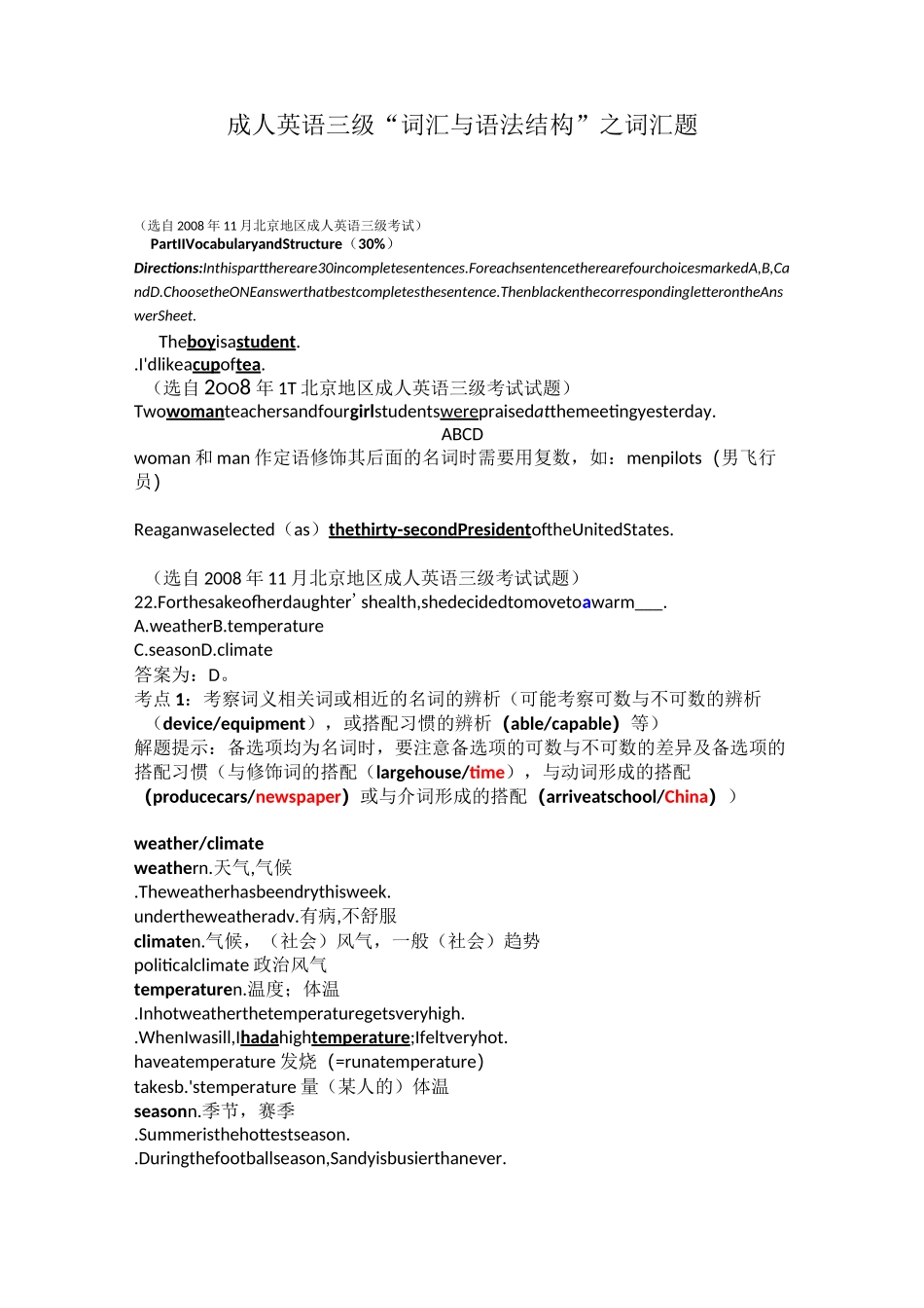 成人英语三级_第1页