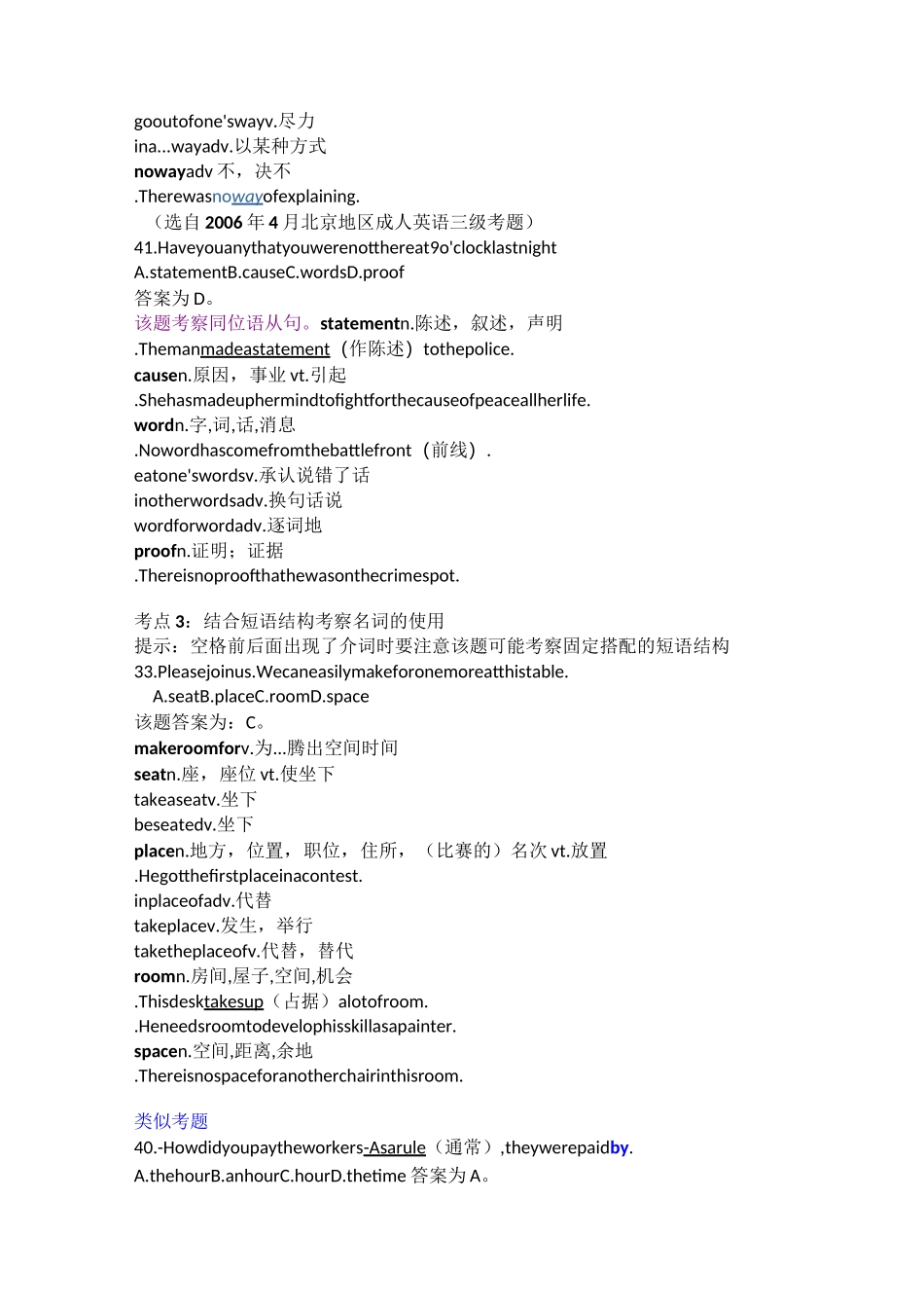 成人英语三级_第3页