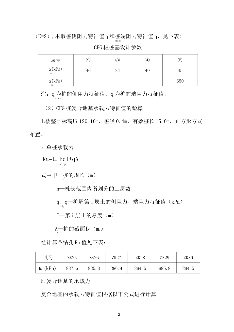 CFG桩复合地基勘察可行性论证报告_第3页